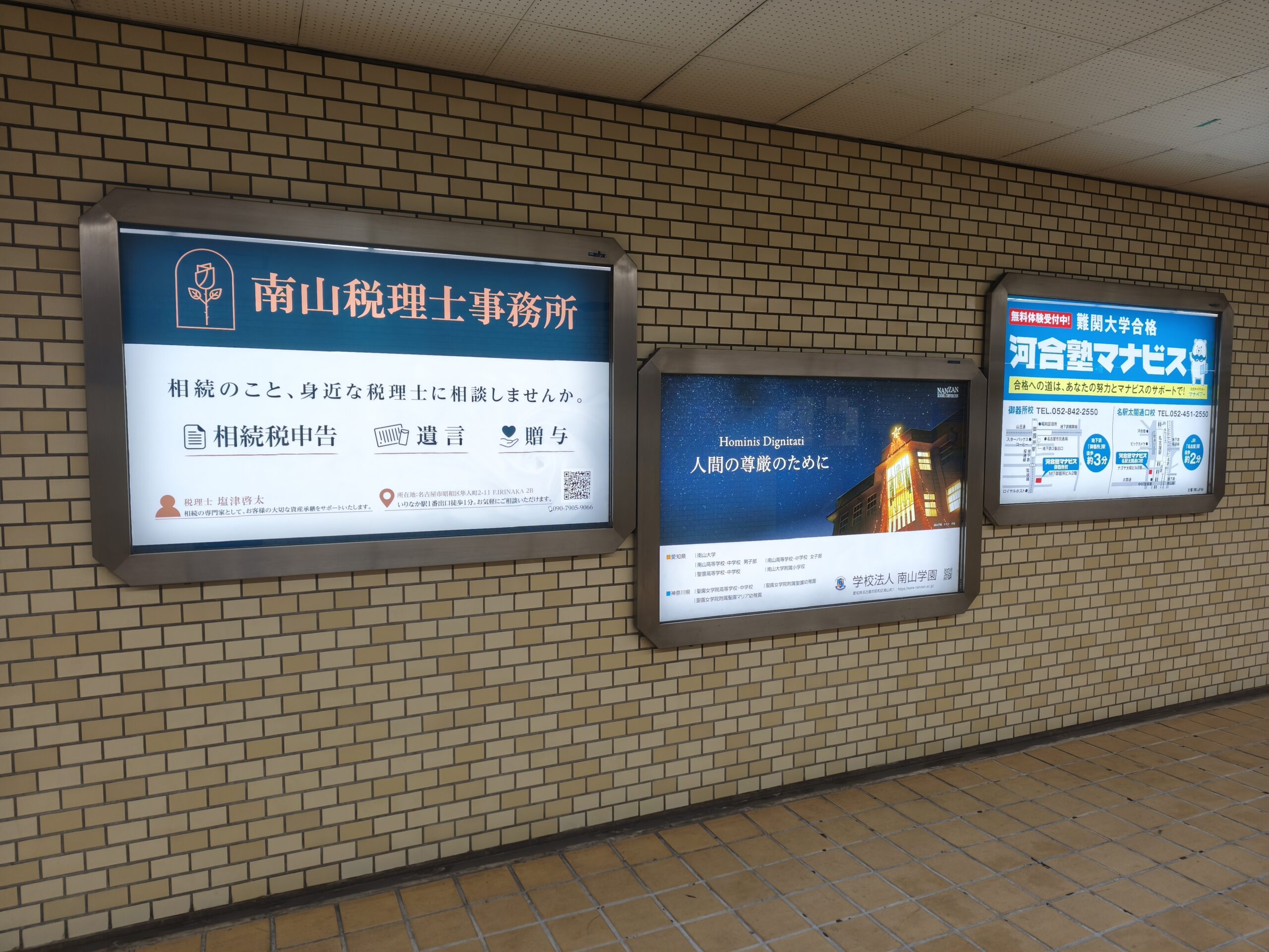 いりなか駅 看板